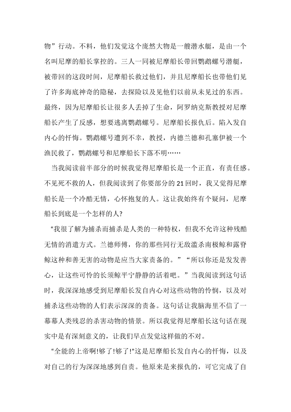 海底两万里个人读后感600字大学_第3页