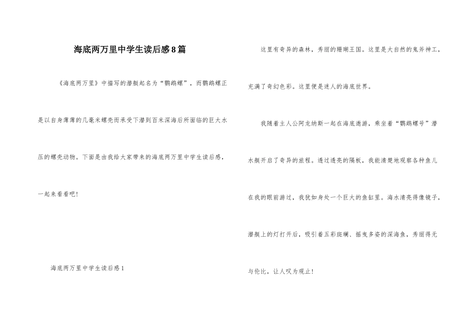 海底两万里中学生读后感8篇_第1页
