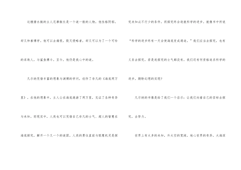 海底两万里中学生读后感8篇_第2页