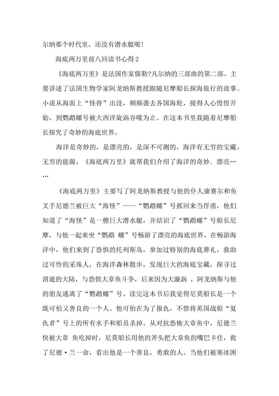 海底两万里前八回读书心得_第2页