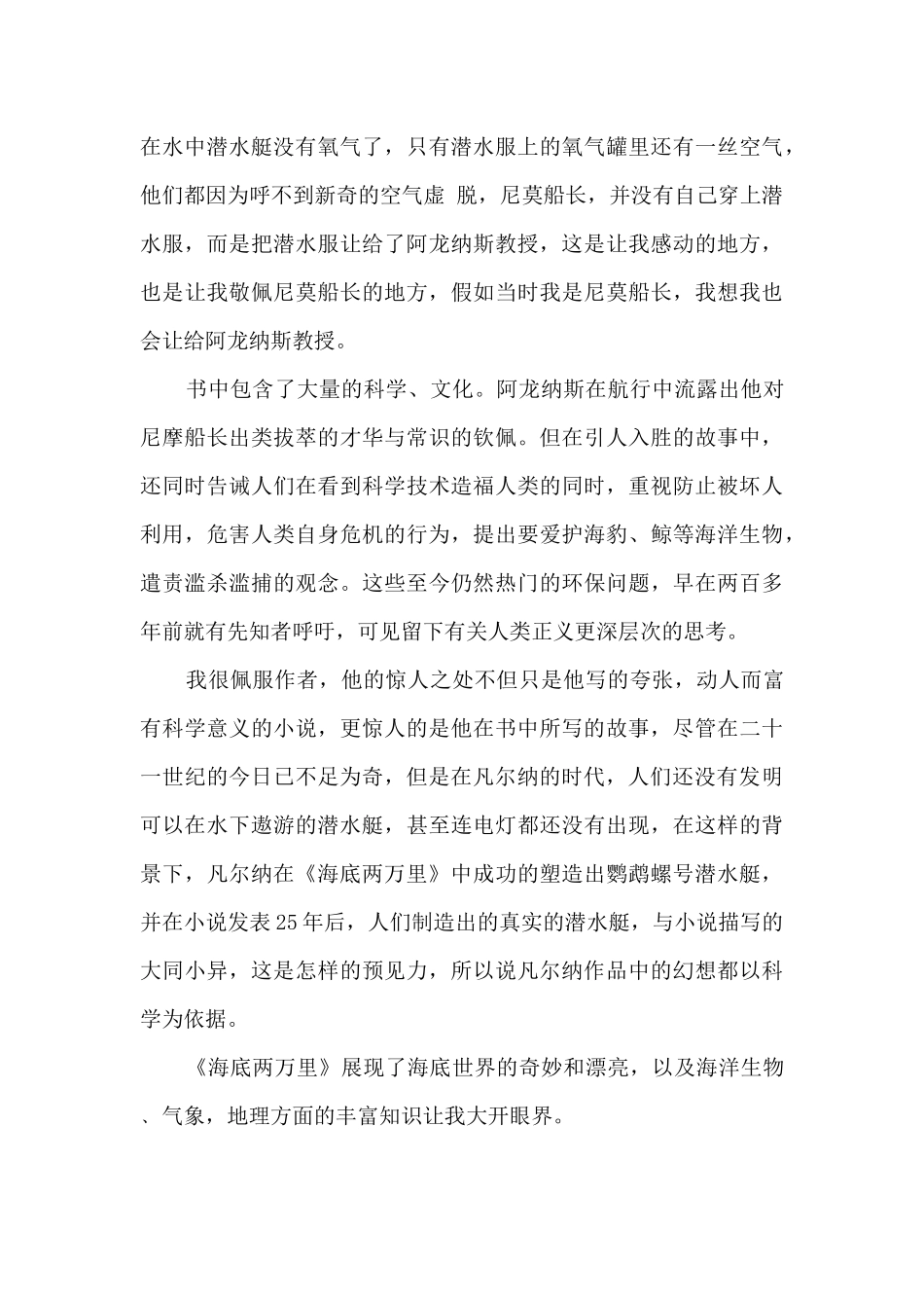 海底两万里前八回读书心得_第3页