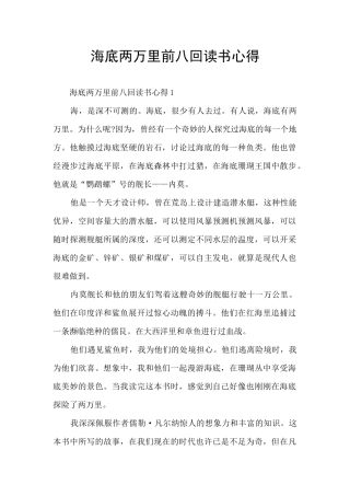 海底两万里前八回读书心得