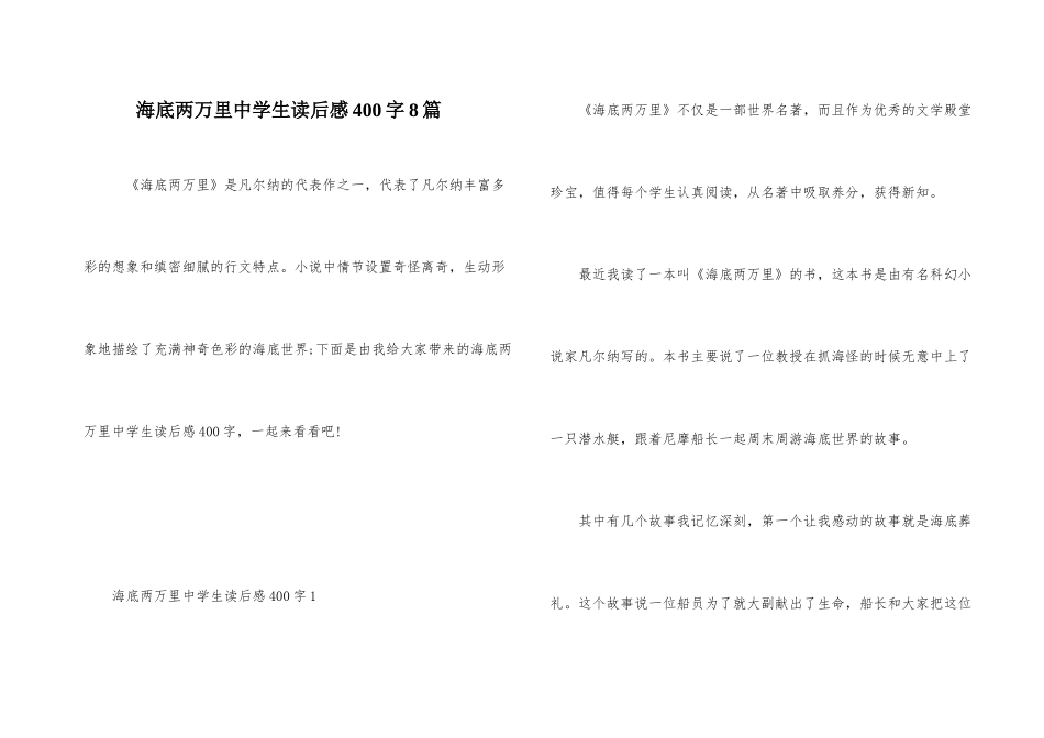 海底两万里中学生读后感400字8篇_第1页