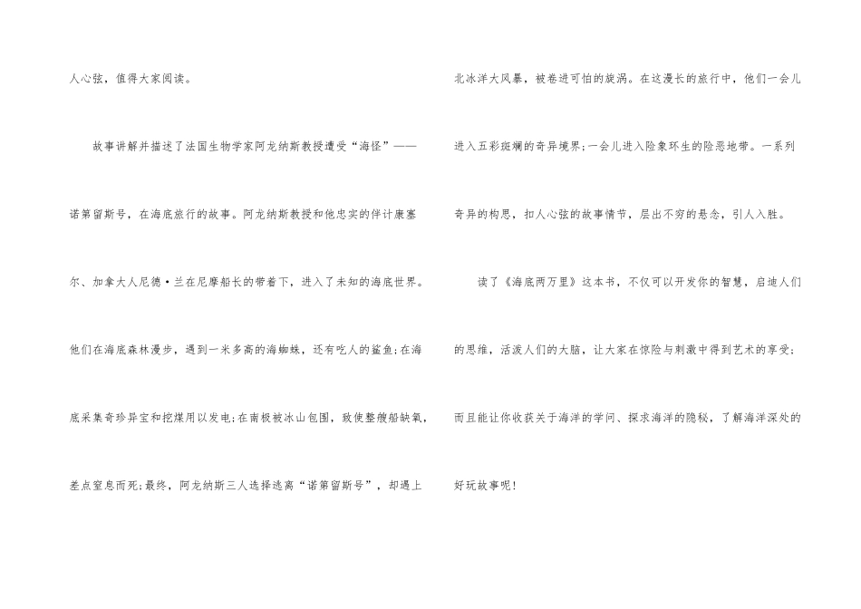 海底两万里中学生读后感400字8篇_第3页
