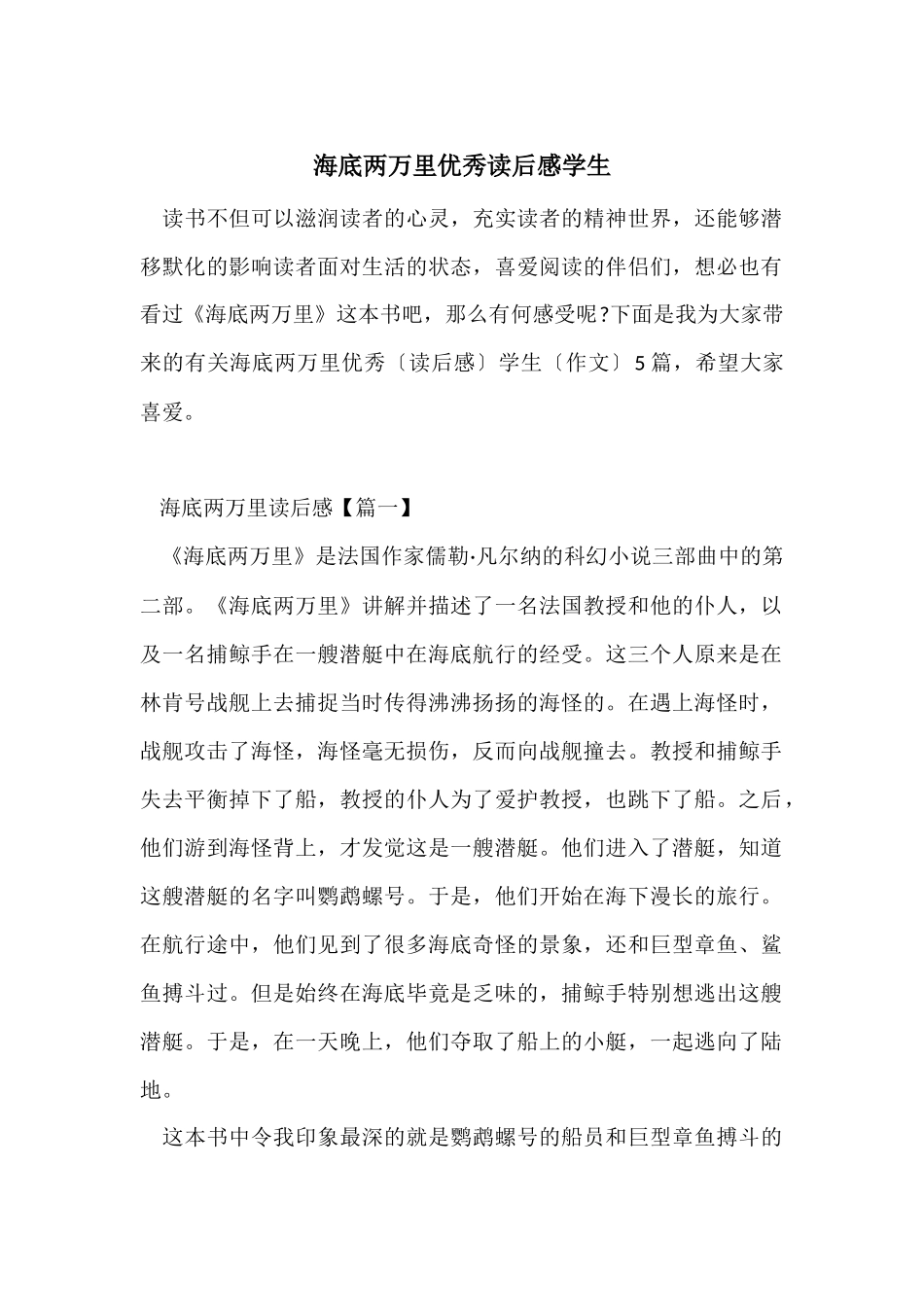海底两万里优秀读后感学生_第1页