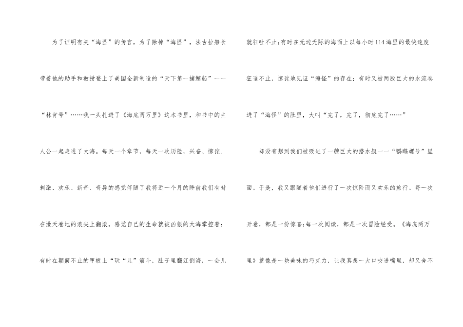海底两万里优秀读后感700字_第2页
