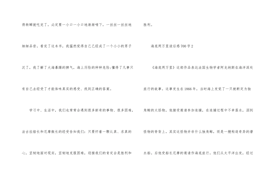 海底两万里优秀读后感700字_第3页