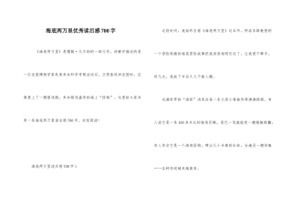 海底两万里优秀读后感700字