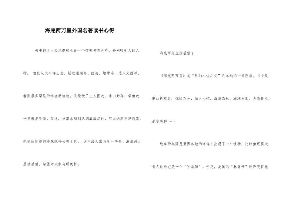 海底两万里外国名著读书心得_第1页