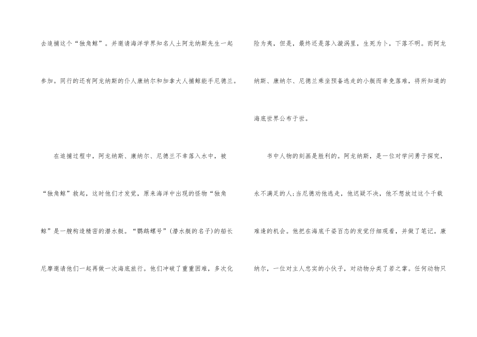 海底两万里外国名著读书心得_第2页