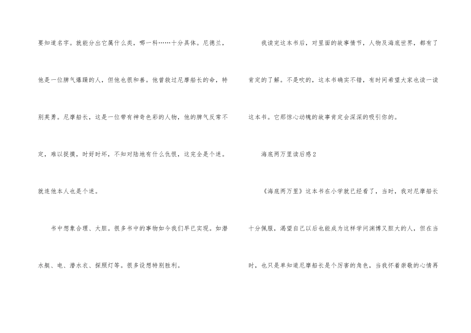 海底两万里外国名著读书心得_第3页