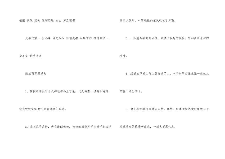 海底两万里好词好句以及读后感_第2页