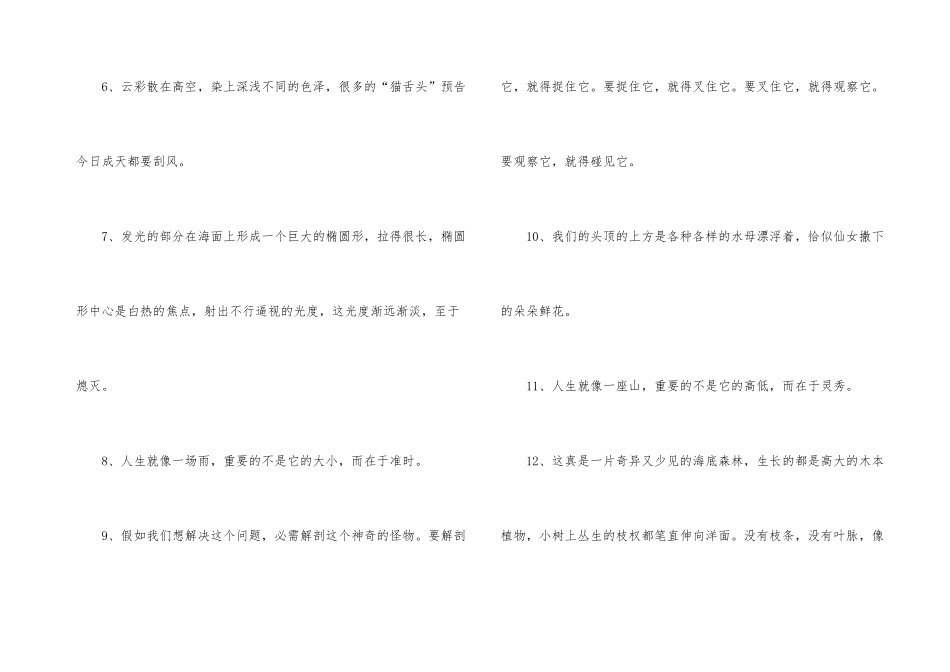 海底两万里好词好句以及读后感_第3页