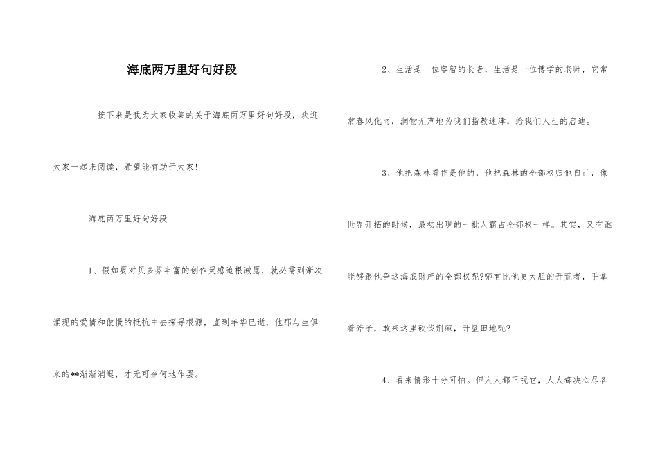 海底两万里好句好段_第1页