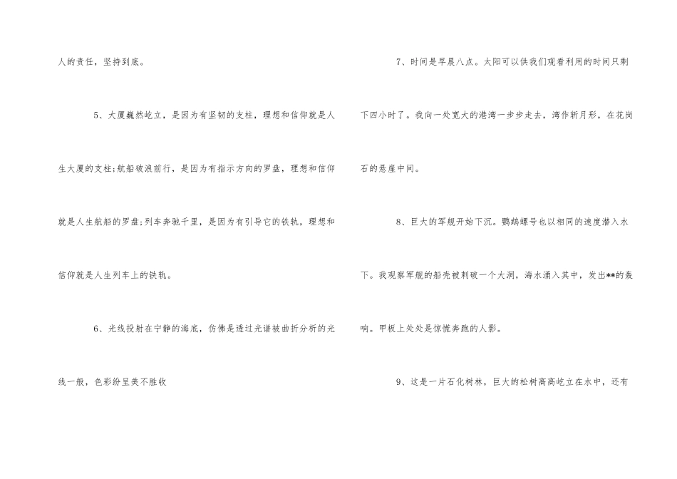 海底两万里好句好段_第2页