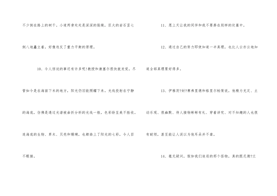 海底两万里好句好段_第3页
