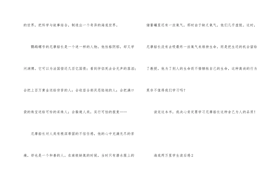 海底两万里学生读后感五篇_第2页