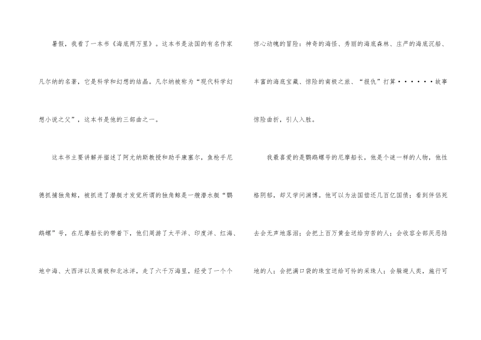海底两万里学生读后感五篇_第3页