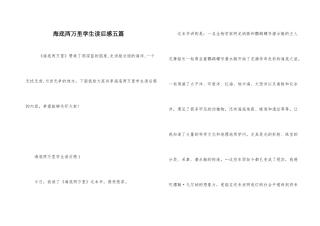 海底两万里学生读后感五篇