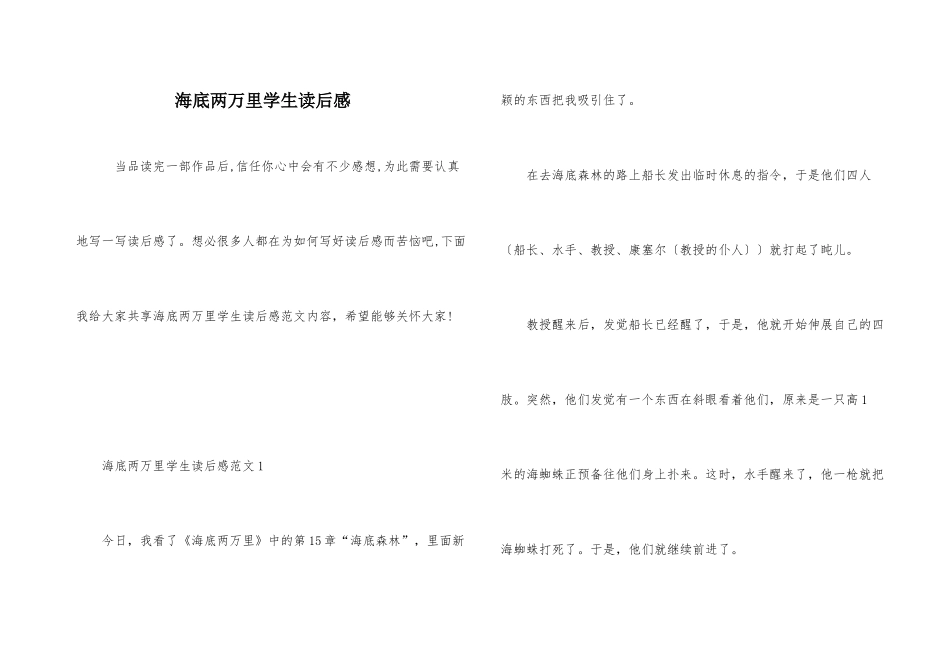 海底两万里学生读后感_第1页