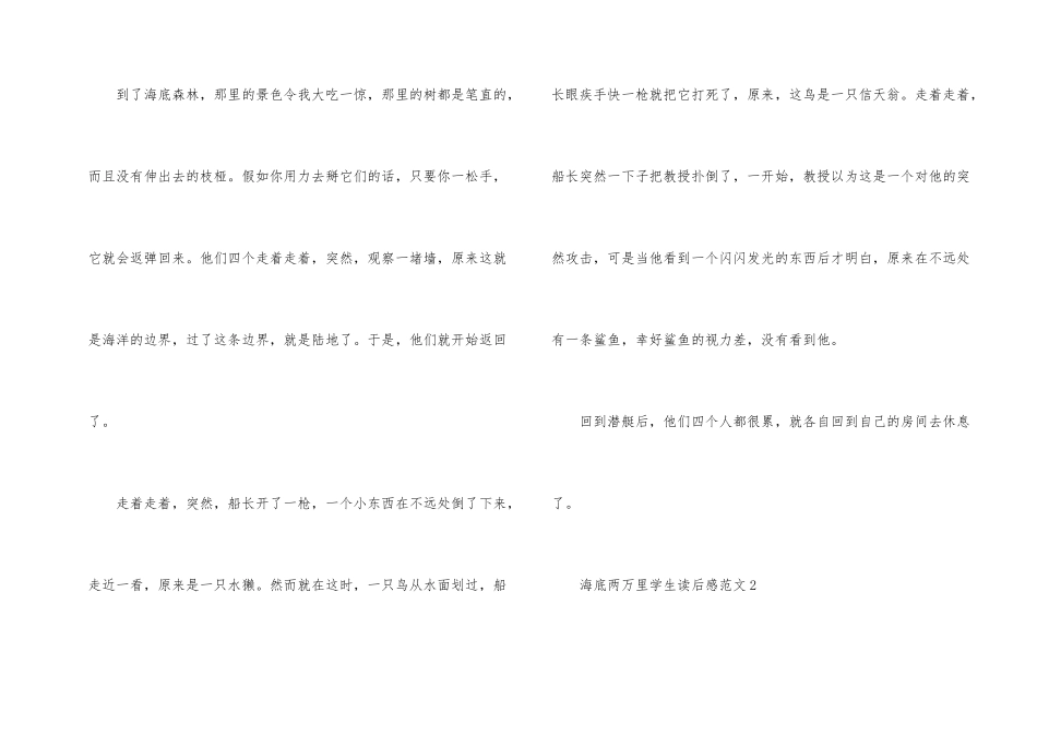 海底两万里学生读后感_第2页