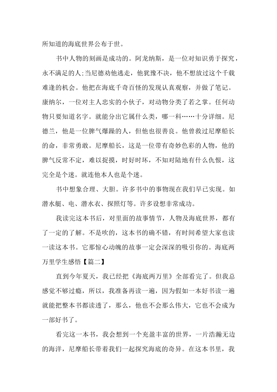 海底两万里小学生读书笔记以及心得_第2页