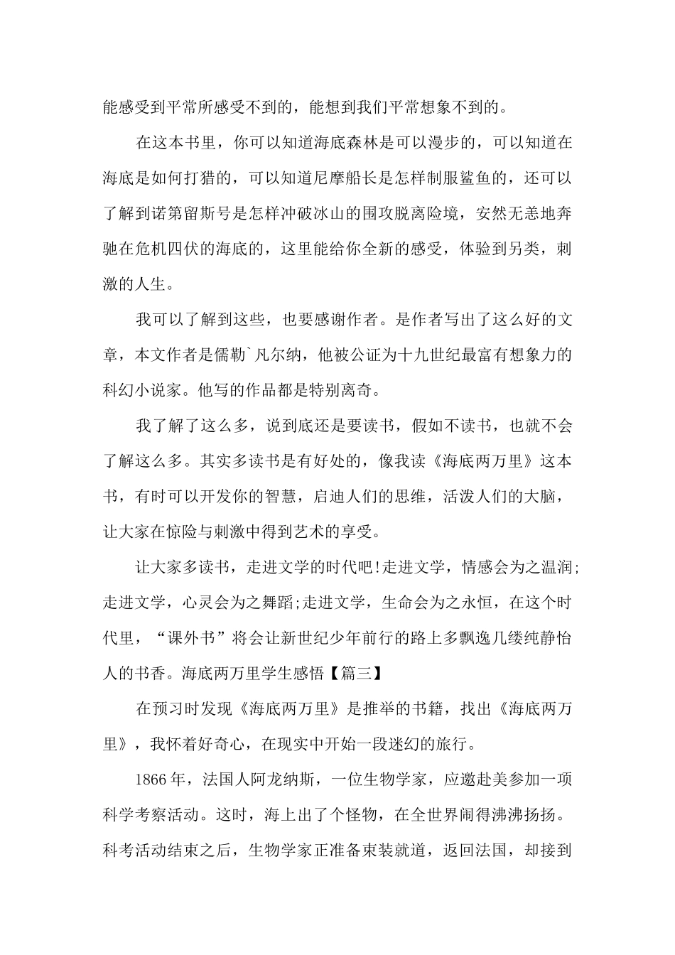 海底两万里小学生读书笔记以及心得_第3页