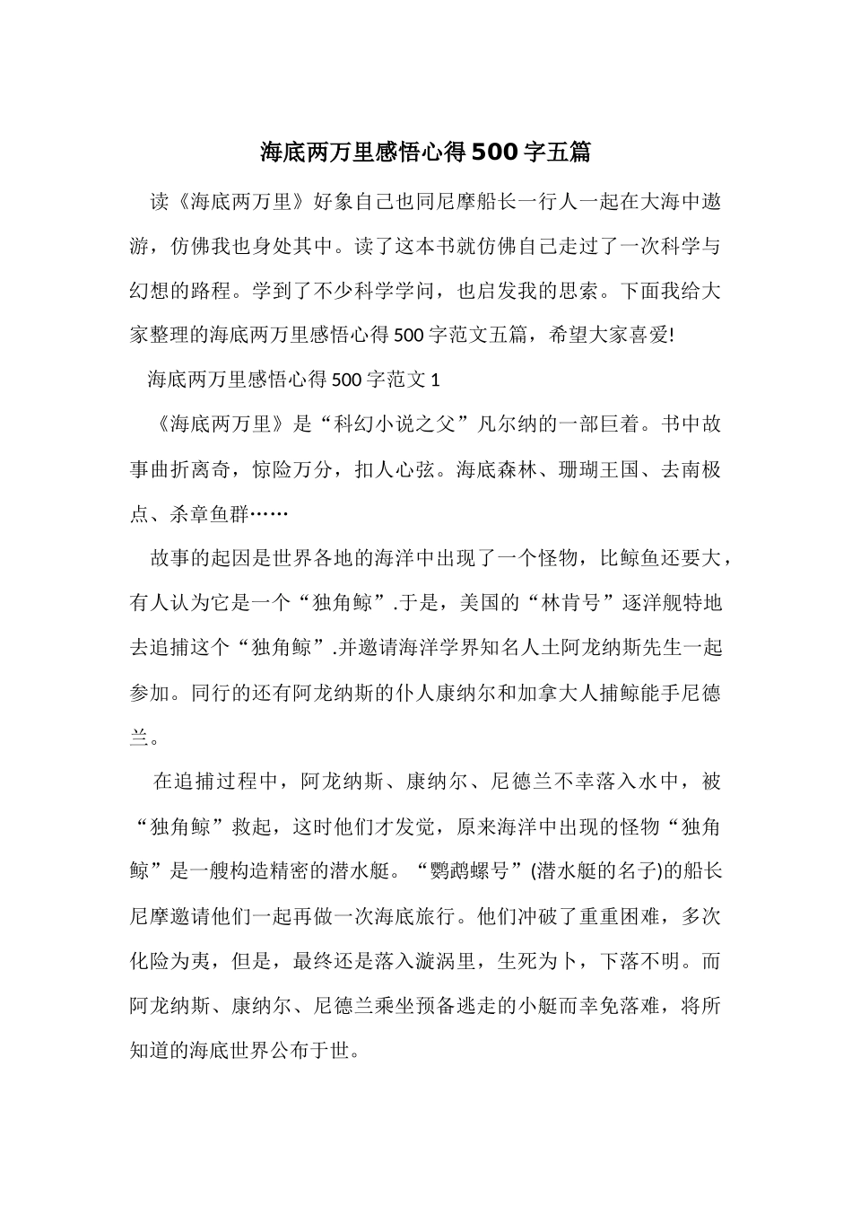 海底两万里感悟心得500字五篇_第1页