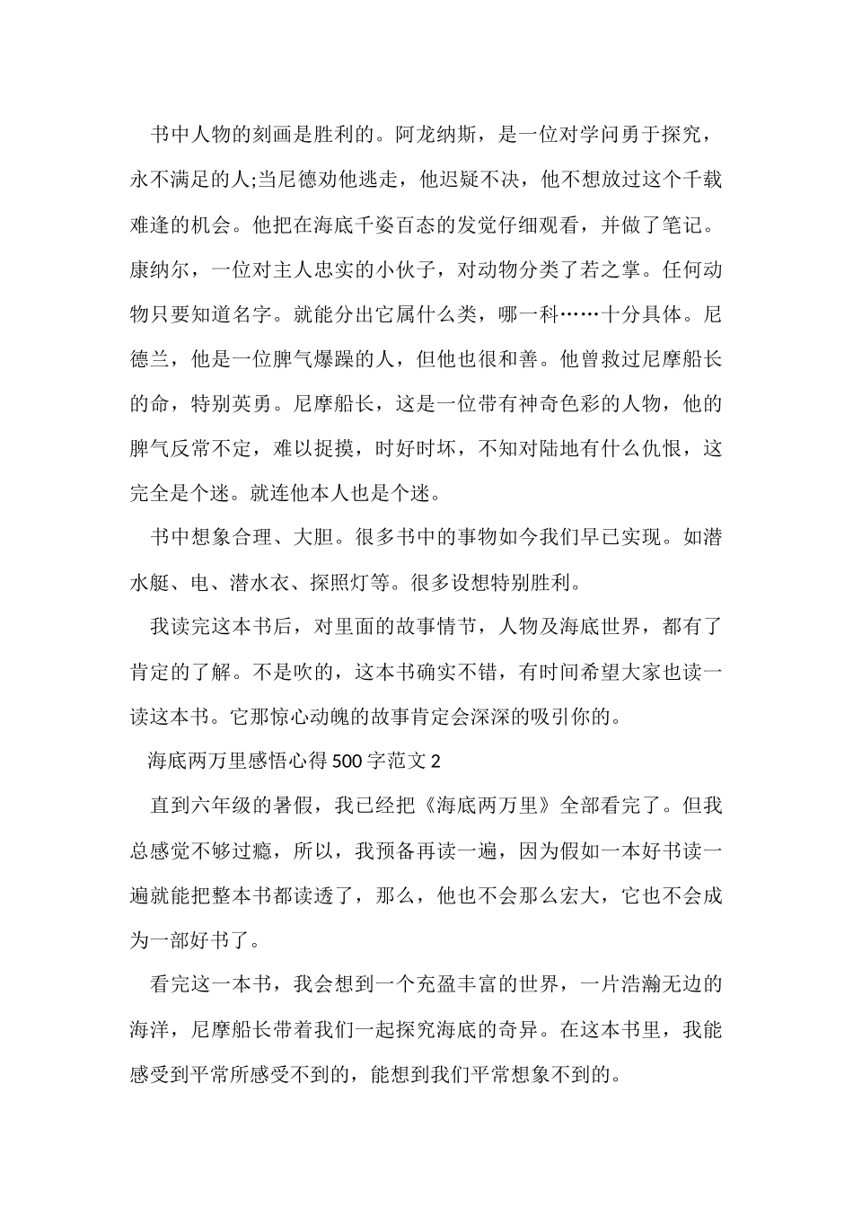 海底两万里感悟心得500字五篇_第2页
