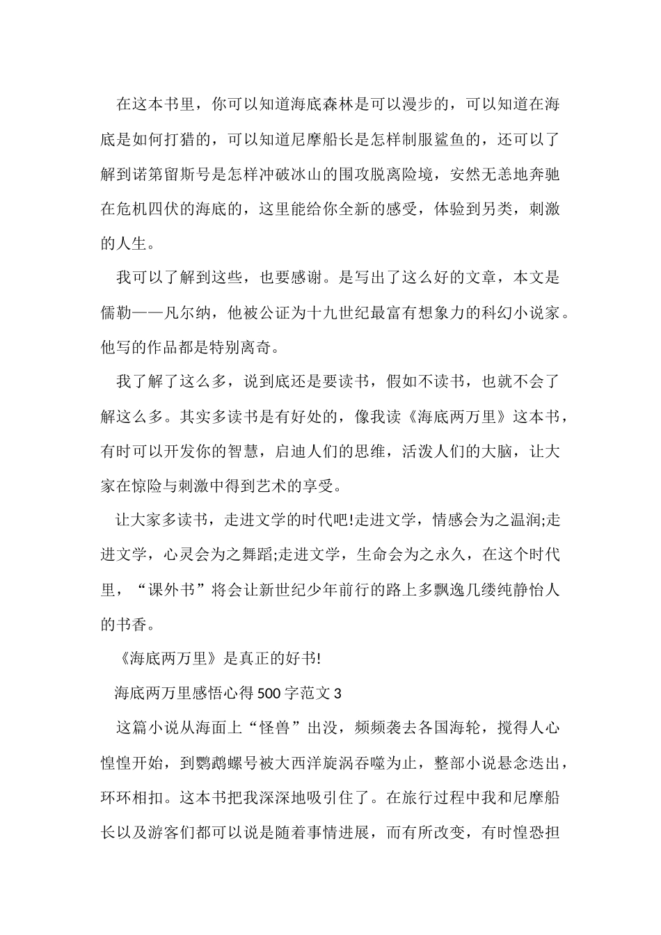 海底两万里感悟心得500字五篇_第3页