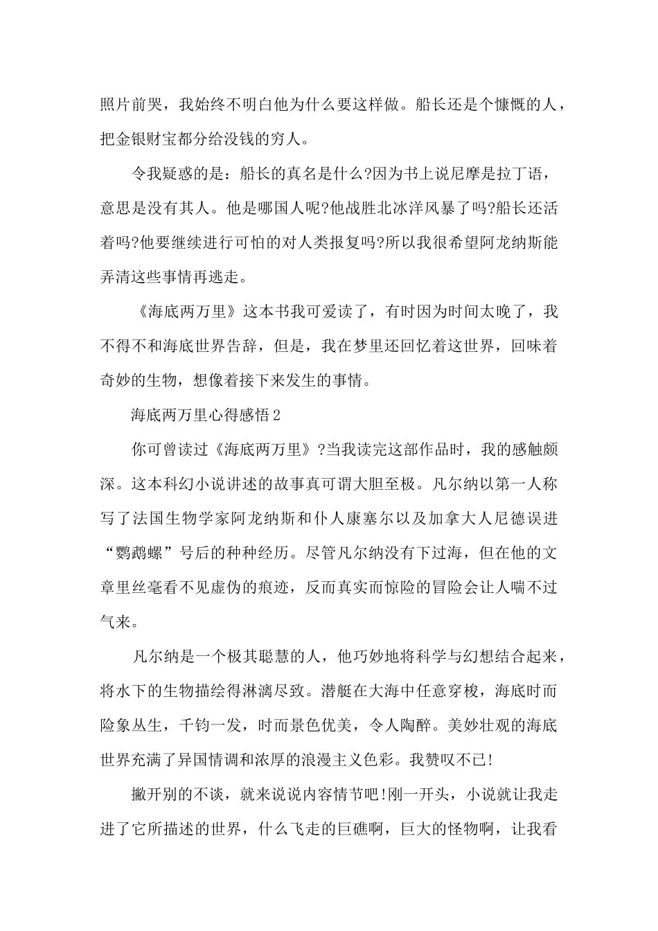海底两万里心得感悟_第2页