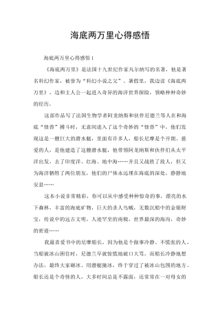 海底两万里心得感悟