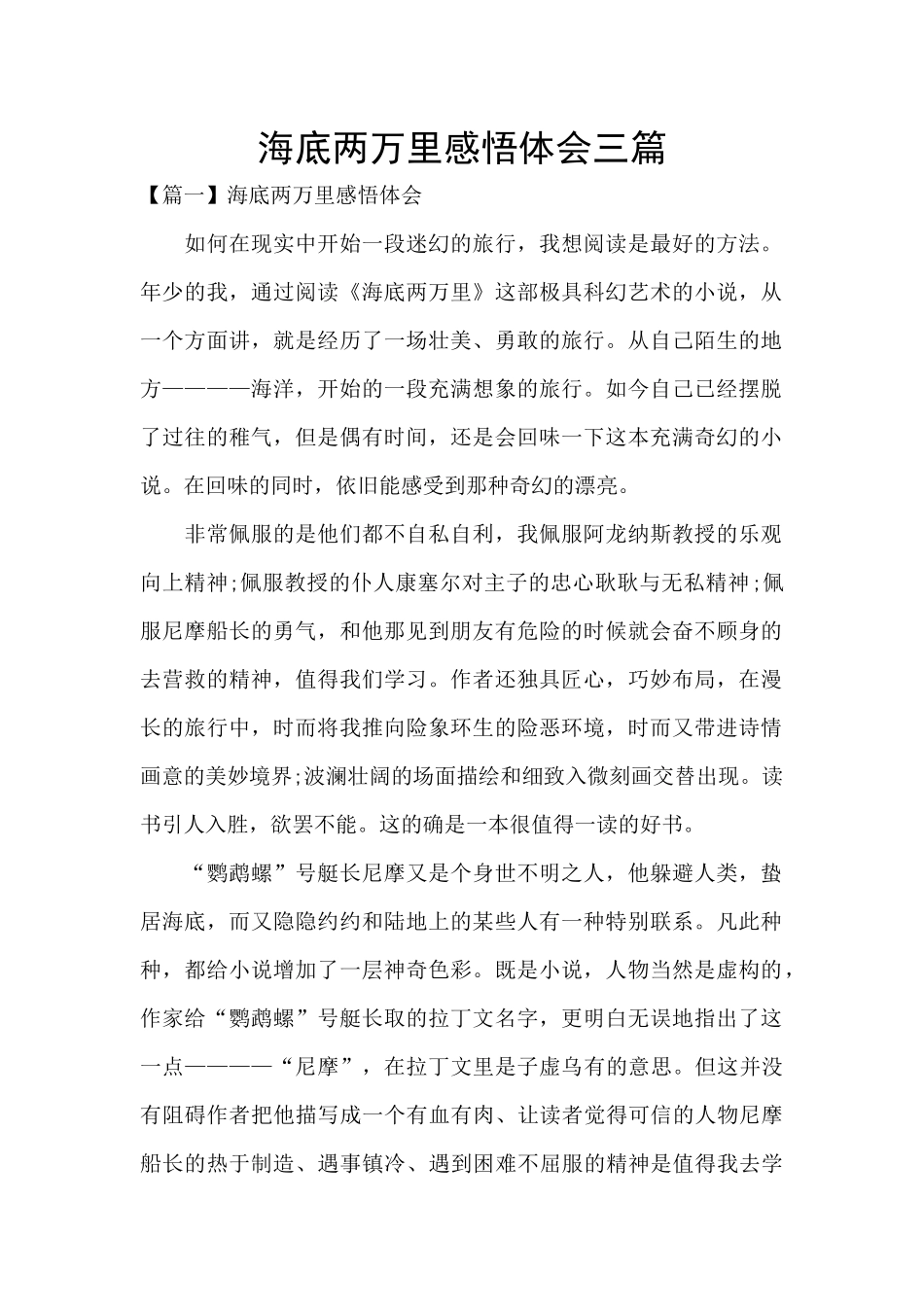 海底两万里感悟体会三篇_第1页