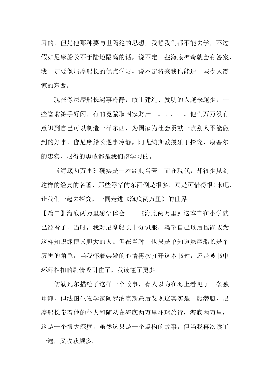 海底两万里感悟体会三篇_第2页