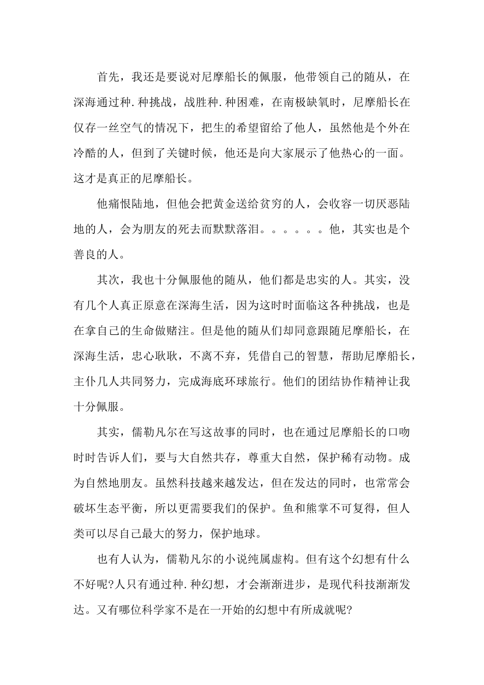 海底两万里感悟体会三篇_第3页