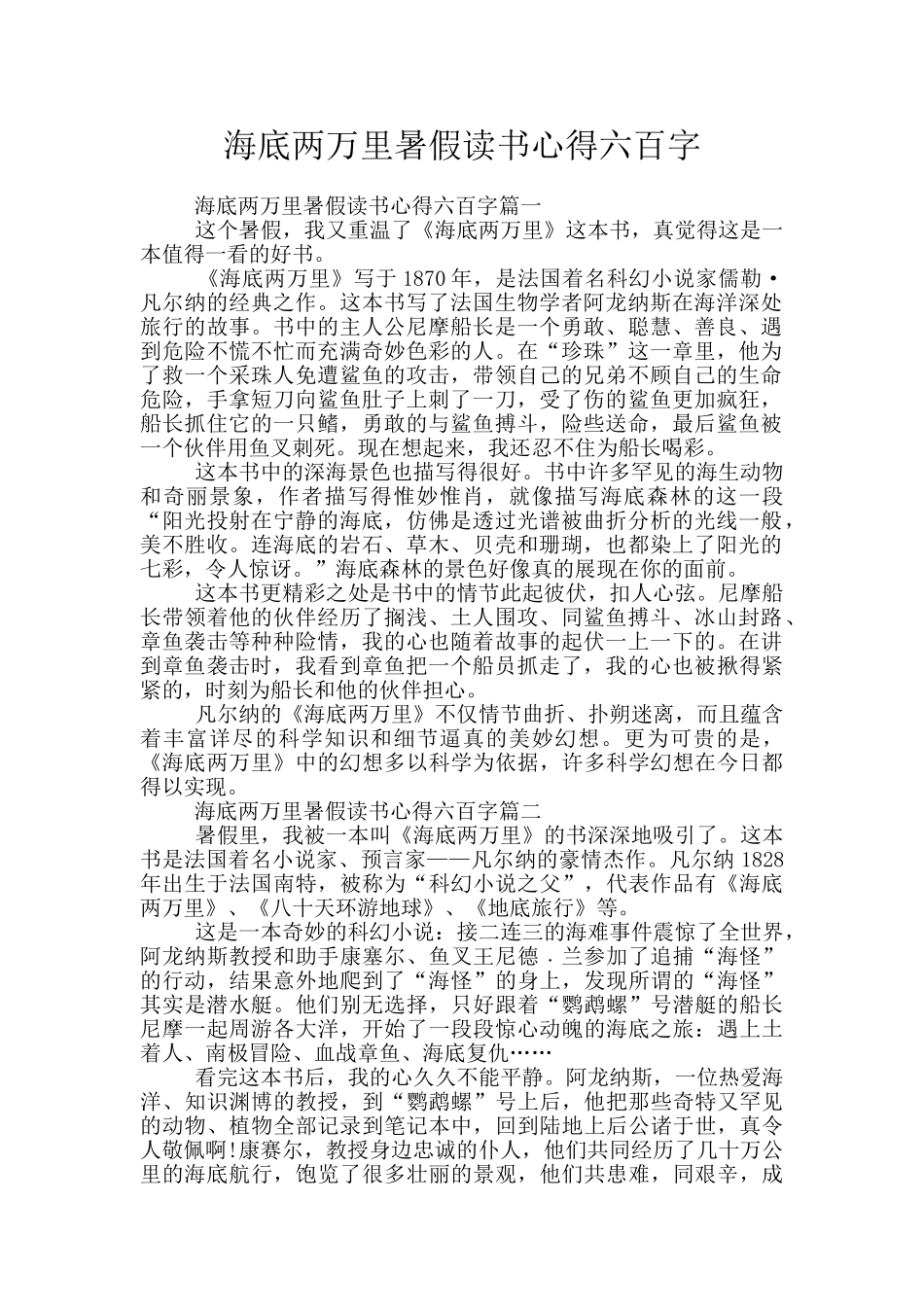 海底两万里暑假读书心得六百字_第1页