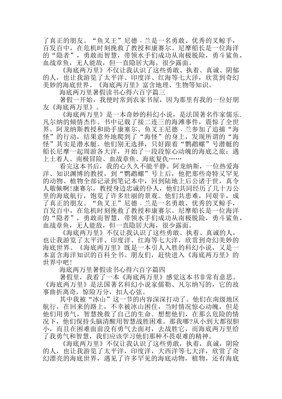 海底两万里暑假读书心得六百字_第2页