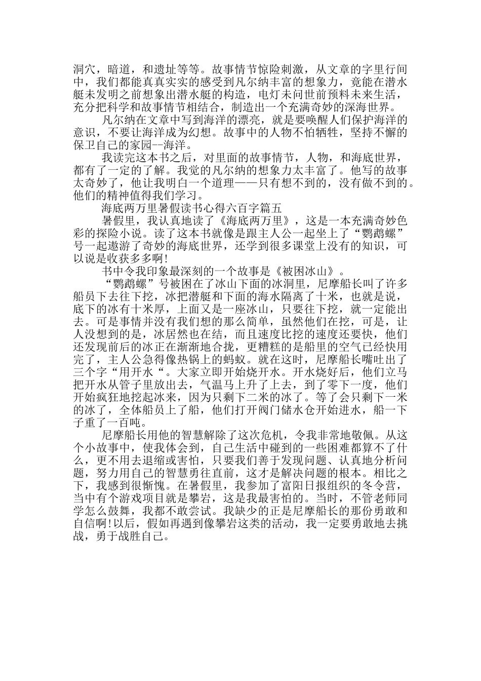 海底两万里暑假读书心得六百字_第3页