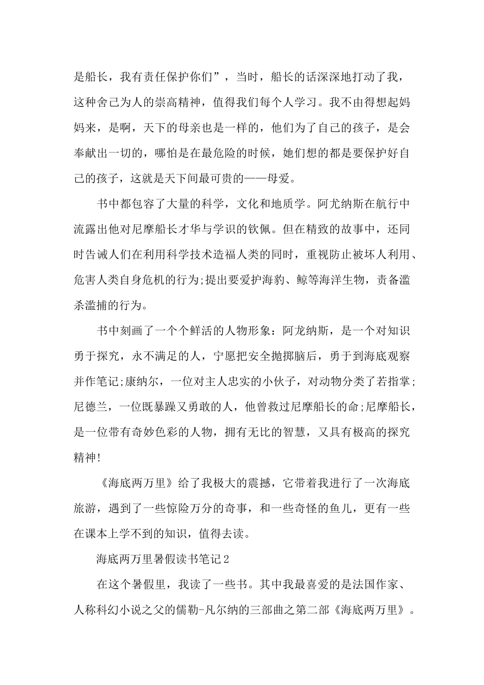 海底两万里暑假读书笔记五篇_第2页