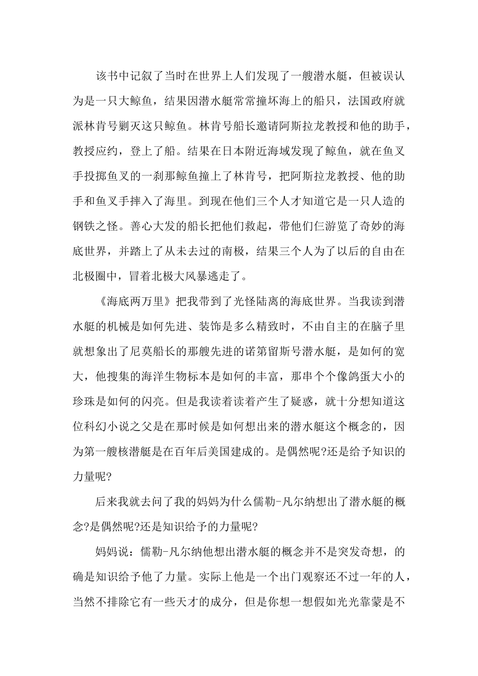 海底两万里暑假读书笔记五篇_第3页