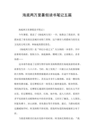 海底两万里暑假读书笔记五篇