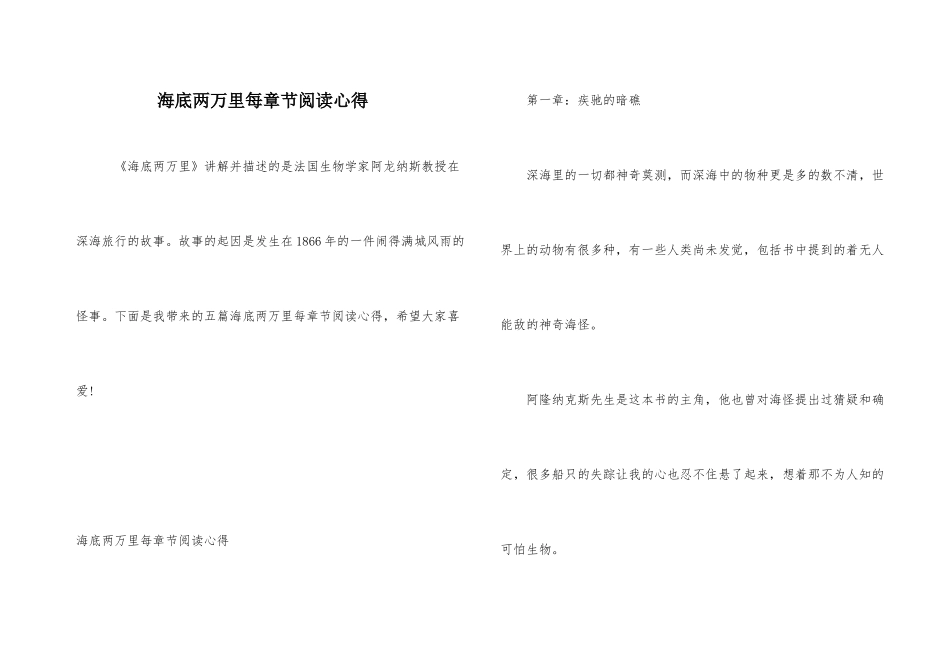 海底两万里每章节阅读心得_第1页