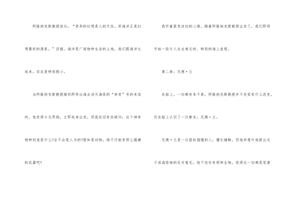海底两万里每章节阅读心得_第2页