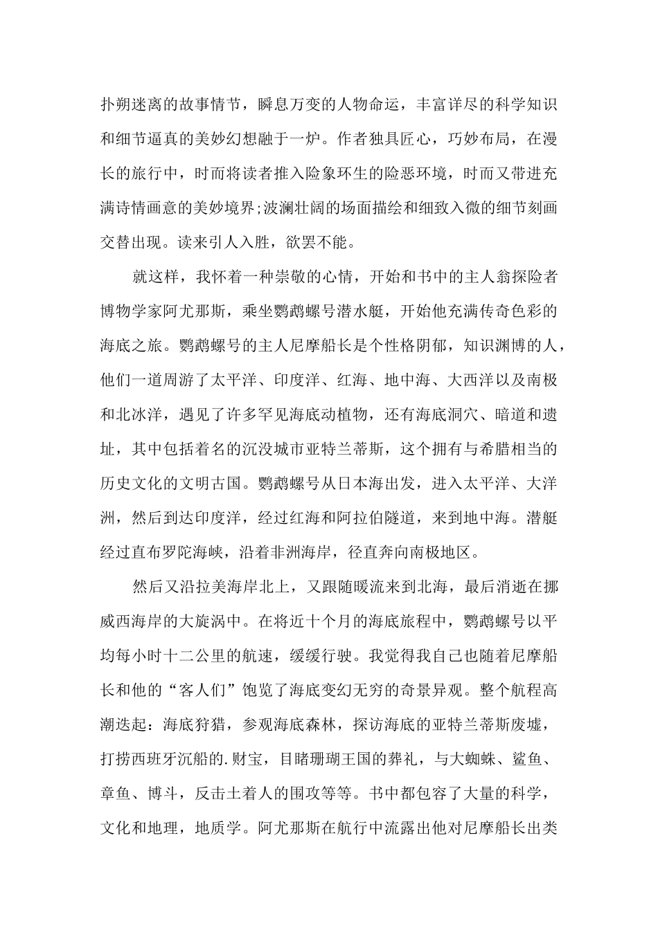 海底两万里海底葬礼心得体会_第2页