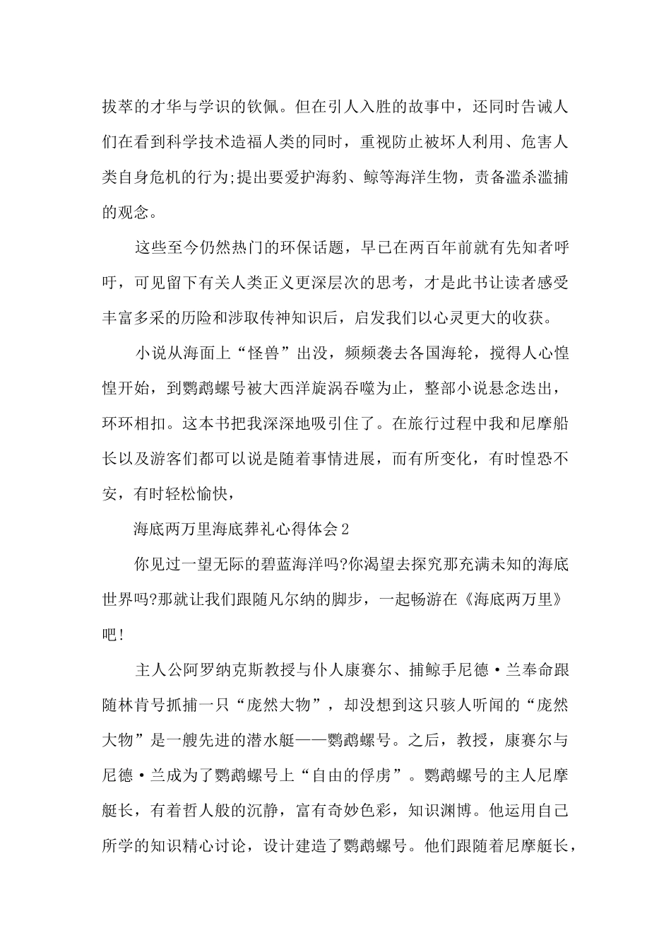 海底两万里海底葬礼心得体会_第3页