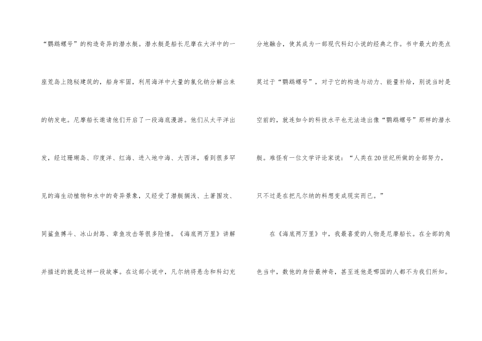 海底两万里满分读后感600字2024_第2页