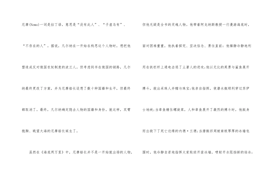海底两万里满分读后感600字2024_第3页