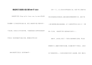 海底两万里满分读后感600字2024