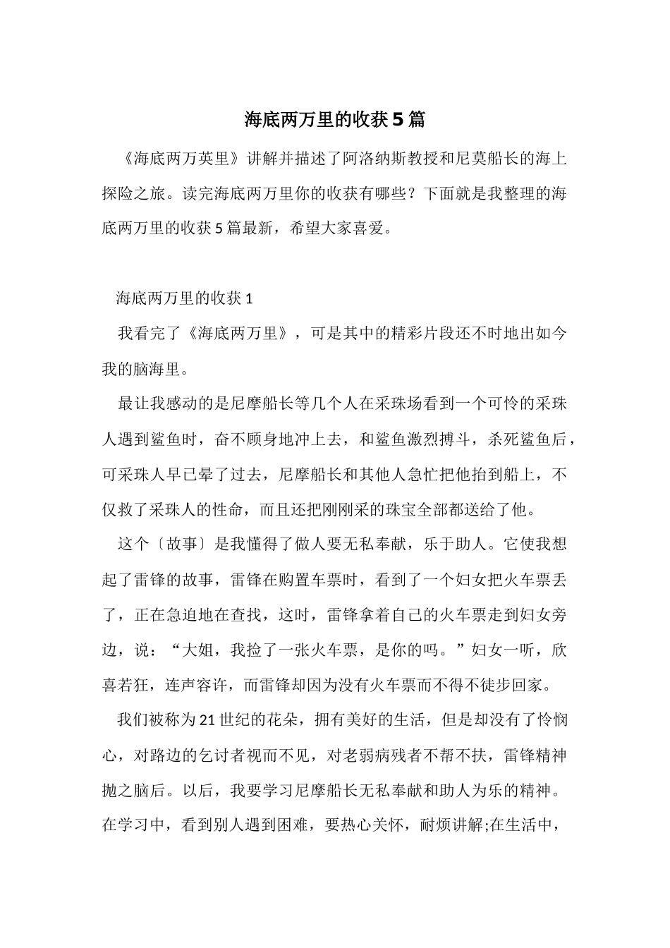 海底两万里的收获5篇_第1页