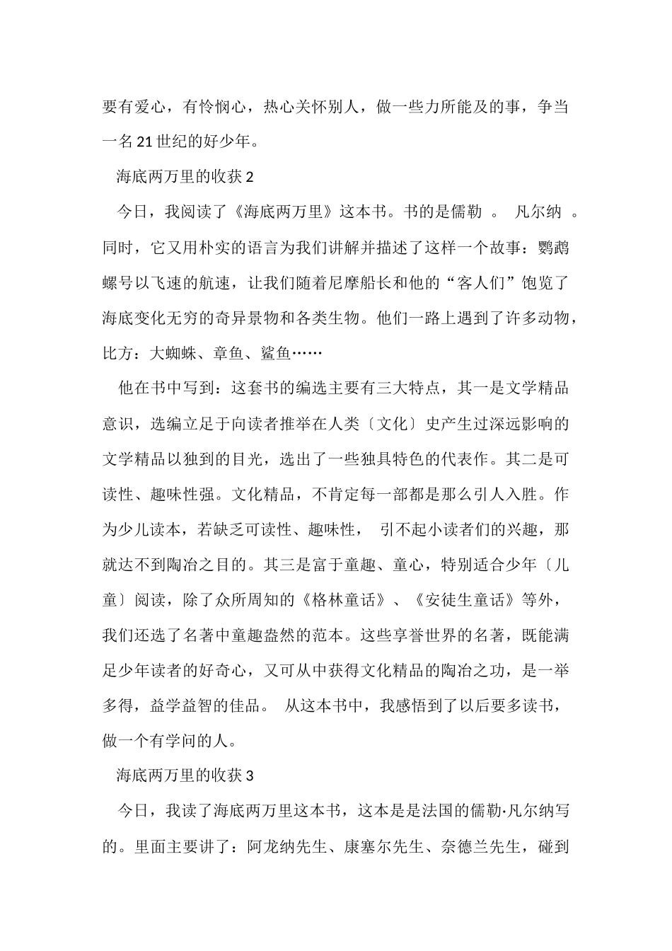 海底两万里的收获5篇_第2页